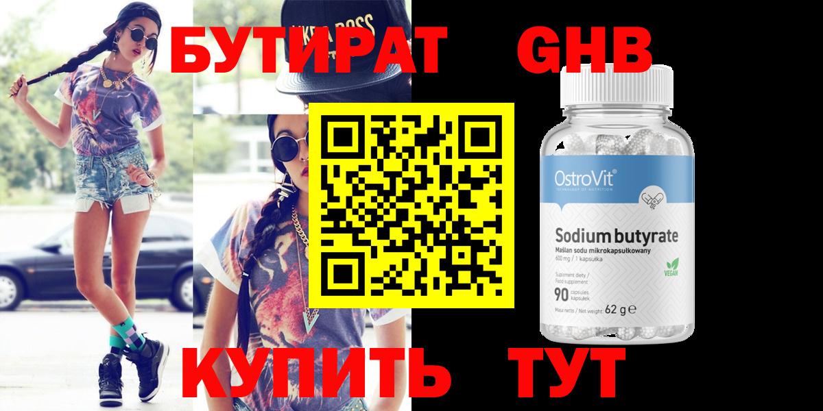 Бутират буратино Гудермес