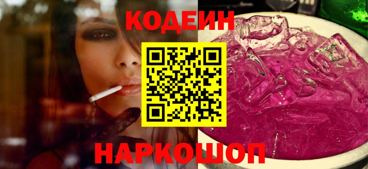 Кодеин напиток Lean (лин)  Codein напиток Lean (лин)  Гудермес  Вход с VPN 