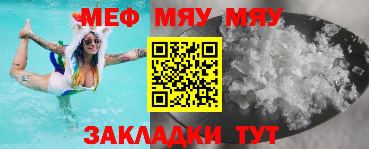 Меф мяу мяу  Гудермес